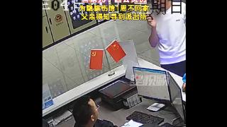 民警因公负伤为瞒伤情1周不回家 父亲知道后到派出所只为看一眼