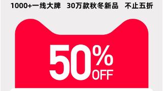 降温补贴来了！天猫突发大牌服饰补贴，30万秋冬新品全场5折