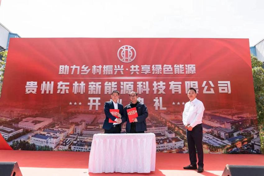 贵州东林新能源科技有限公司开业即签约26.5亿元