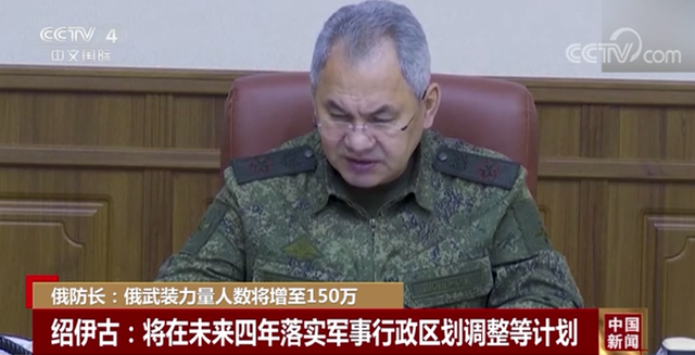 俄军将扩充到150万！俄防长：将成立新跨兵种战略军区！