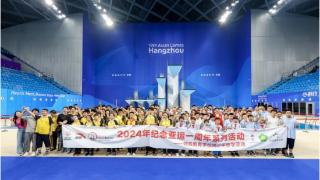 萨马兰奇体育发展基金会和杭州市体育局共同举办特殊教育学校青少年研学活动及捐赠仪式