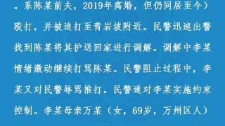 重庆一女子持刀袭击民警，警方通报