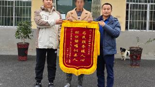 群众房屋不幸遭遇火灾 赫章县公安局驻村工作人员倾情帮助获赠锦旗致谢