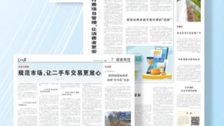 2024 我给党报写信后……（身边事·年终特别报道）