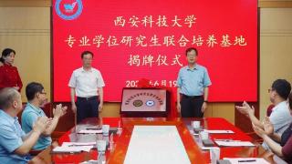 潍坊科技学院与西安科技大学签署共建研究生联合培养基地协议