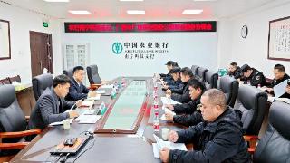 农行南宁科技支行召开营业网点保安服务协调会议