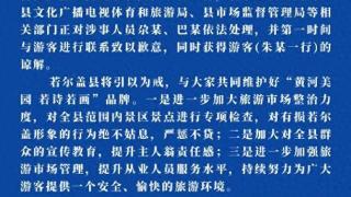 牧民在乡间小路违规收费 四川阿坝州：正依法处理涉事人员