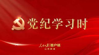 党纪学习时丨如何理解免予处分、不予处分、不追究党纪责任情形