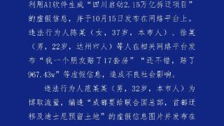 警方通报：造谣“成都大规模拆迁，有人一夜暴富”，4人被行政处罚