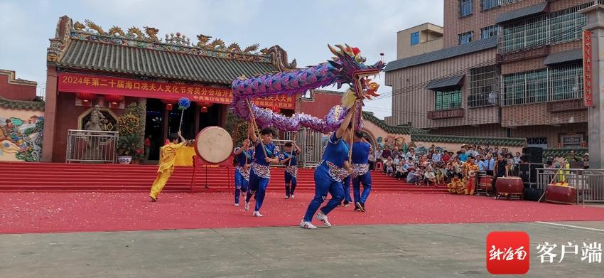 2024年第二十届中国（海口）冼夫人文化节开幕