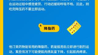 全民健身日丨健身运动不可少 安全用药要记牢