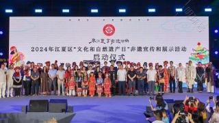 持续至6月16日，武汉江夏区非遗宣传展示活动盛大启幕