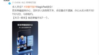 荣耀旗舰平板MagicPad 13打造移动办公新体验？