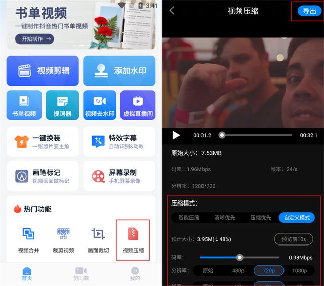 手机视频压缩app哪个好用？