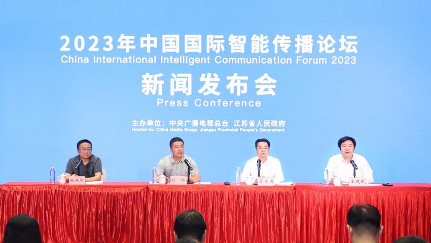 2023年中国国际智能传播论坛9月在无锡举行