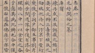 《续夷坚志》在中国小说史上为何有着重要地位