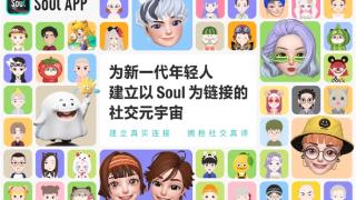 Soul CEO张璐为社交平台注入新活力，打造兴趣社交