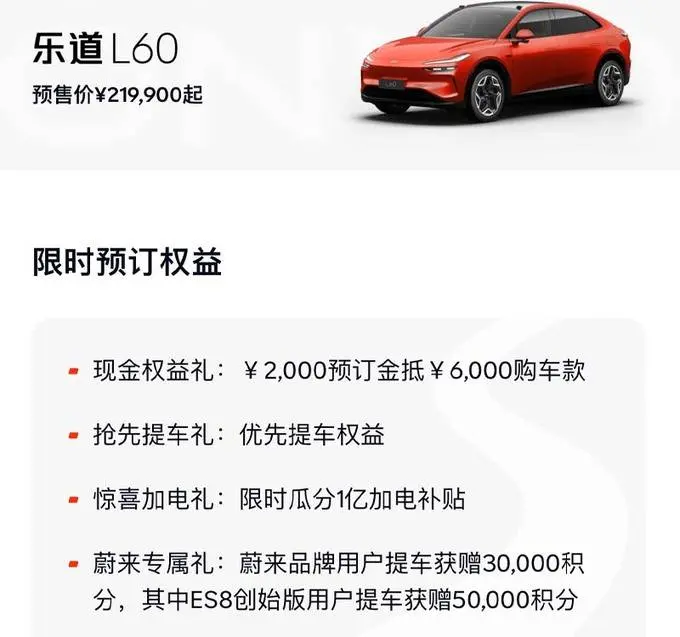 乐道L60预售21.99万起！9月上市 订车抵6000元车款