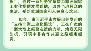 【讲习所·新时代中非合作】中非务实合作大大提升非洲国家的能力建设