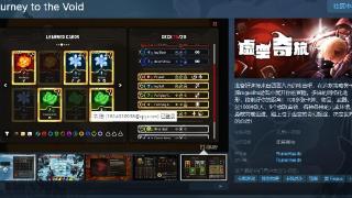 肉鸽游戏《虚空奇旅》Steam页面 发售日待定