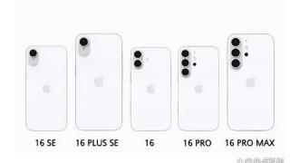 iPhone 16系列机型爆增加至5款