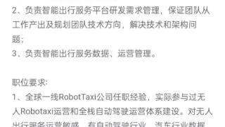 年薪最高近百万！小鹏重金扩充Robotaxi团队：须有全球一线公司任职经验