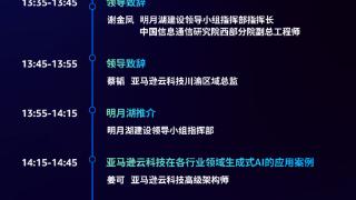 明月湖·π生成式AI创新实践大会召开在即