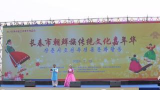 2024年长春市朝鲜族传统文化嘉年华活动异彩纷呈