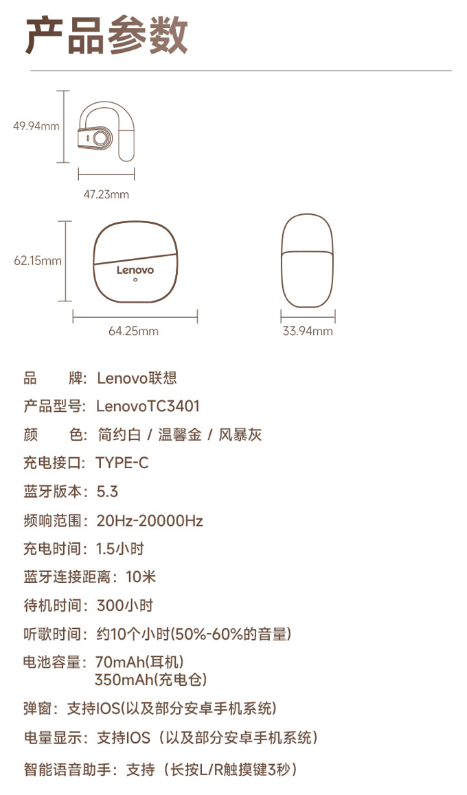 联想推出开放式 TWS 耳机 TC3401，到手 269 元