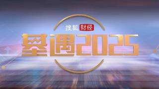 基遇2025｜鹏华基金陈龙：投资要适当淡化指数，军工板块年中或迎阶段性高潮