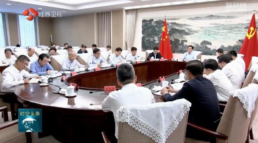 江苏省委书记信长星首次以新身份主持重要会议