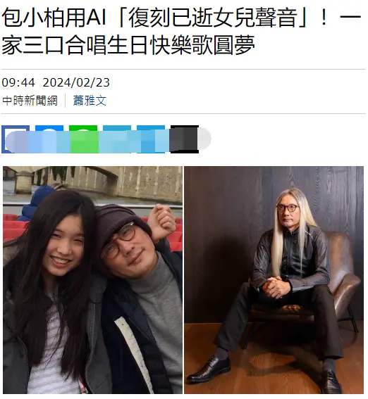 女儿去世2年，包小柏用AI生成女儿唱歌视频为妻子庆生，首揭爱女不治过程