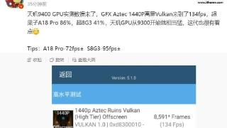 联发科天玑 9400 处理器 GPU 跑分曝光，比苹果 A18 Pro 强 86%