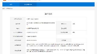 装饰装修工程存在事故隐患，杭州赢天下建筑有限公司被处罚