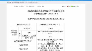 盛世大联在线保险代理陕西分公司存在违法违规行为合计被罚16万元