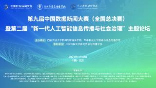 第九届中国数据新闻大赛落幕 河南日报社大河网《“源”来如此》获二等奖