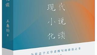 拆解文学经典创作要诀