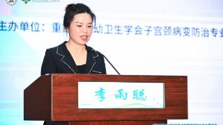 重庆市妇幼卫生学会子宫颈病变防治专业委员会学术年会顺利召开