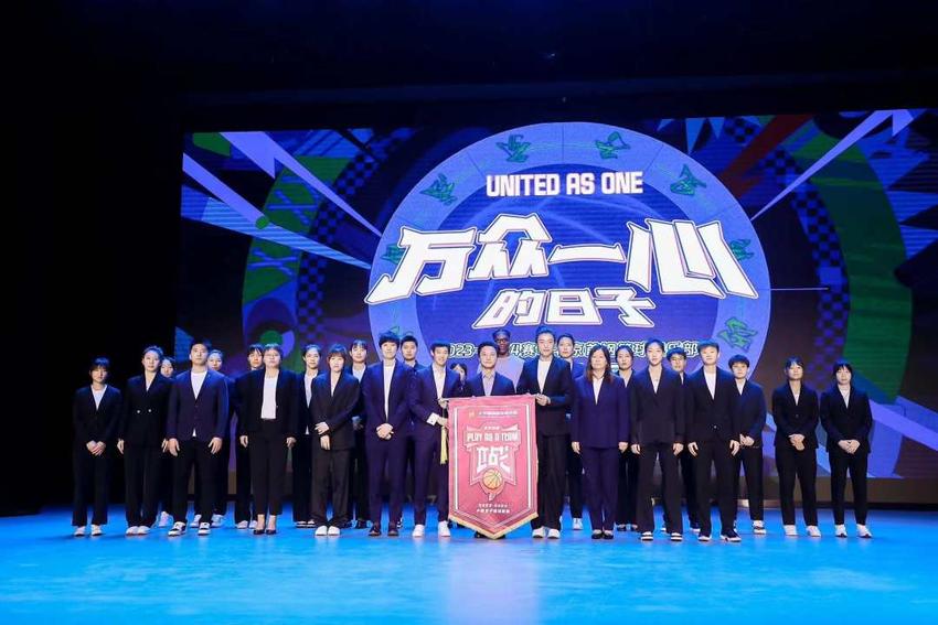 北京首钢篮球俱乐部举行新赛季男女篮誓师大会