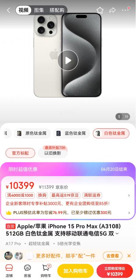 等降价成为iPhone购机新常态 512G版iPhone15 Pro价格跳水超千元