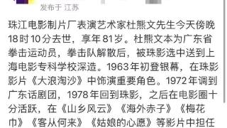 表演艺术家杜熊文因病去世，曾出演《新方世玉》等影片，享年81岁