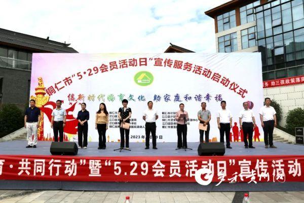 铜仁市开展第25个计生协“会员活动日”