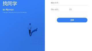 80后、90后的青春回忆，人人网已停止服务，曾拥有1.7亿用户