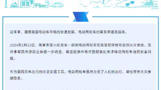 比亚迪弗迪电池：研发成果将应用至两轮车，开发“能上楼”的安全电池