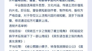 快手发布关于治理违规微短剧片名的公告：低俗恶俗、不当伦理......可举报