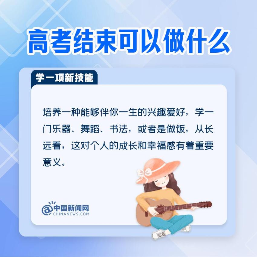 高考结束后可以做什么？