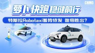 特斯拉宣布即将启航的Robotaxi项目