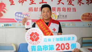 青岛市第203例造血干细胞捐献者顿国贤：很幸运有了救人的机会