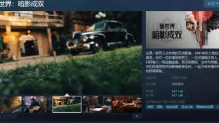 《新世界：暗影成双》Steam页面 发行日期待定