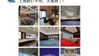 世界会客厅，北上海首个公众开放日打卡点
